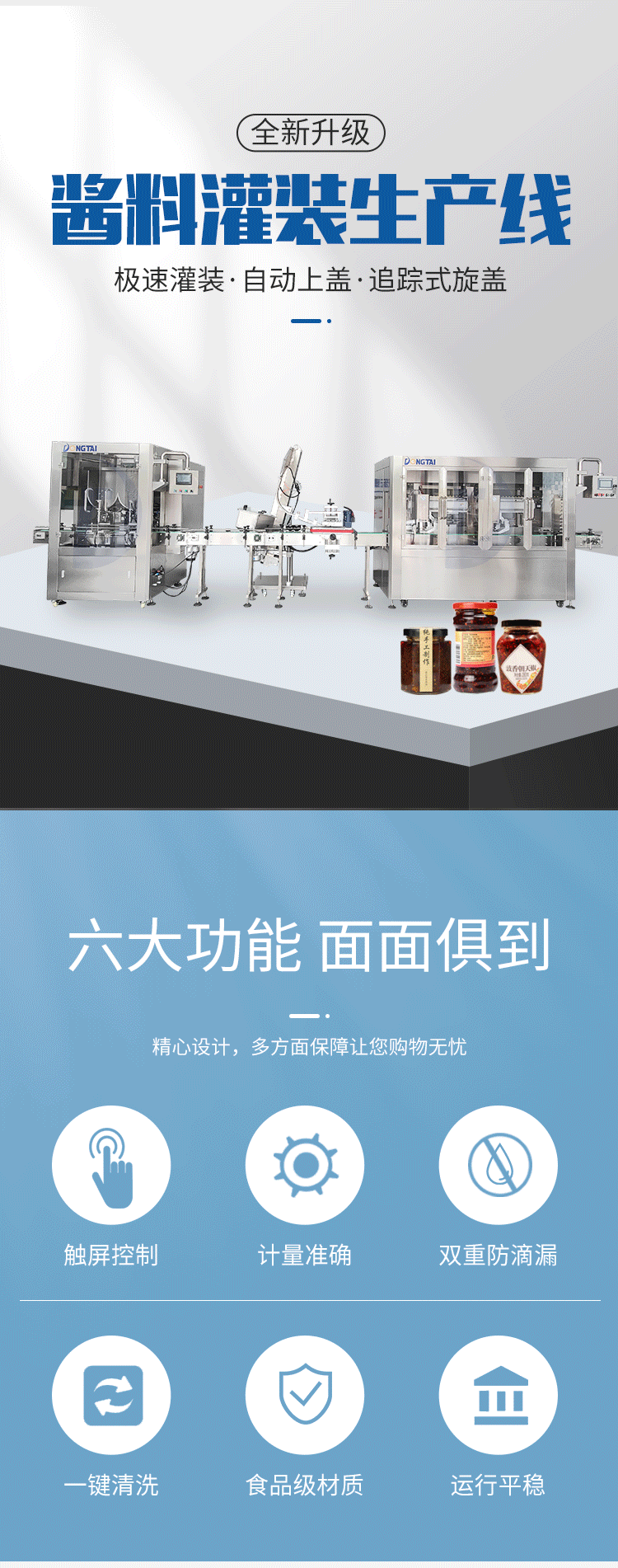 辣椒醬灌裝機生產(chǎn)線價格五花八門，需要多少錢？